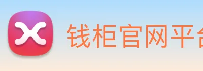 钱柜官网平台 logo